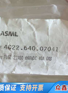ASML保险丝 FUSE 27X60 660VDC 40.议价