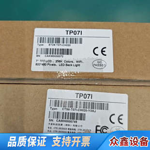 编码 CH020合信7寸触摸屏 一.议价 T07I CTD6