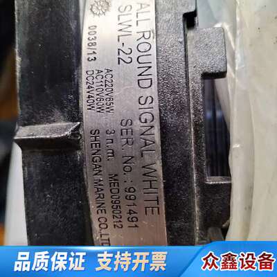 SHENGAN船用信号灯，SLWL-22，