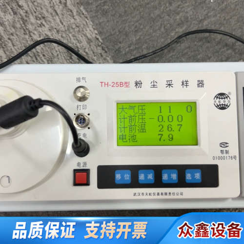 武汉天虹TH-25B烟尘采样器.议价