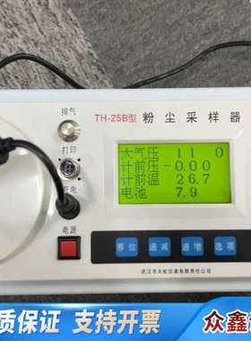 武汉天虹TH-25B烟尘采样器.议价