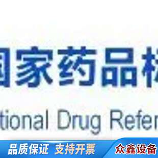 中检院标准品150601-202191 细菌内毒素