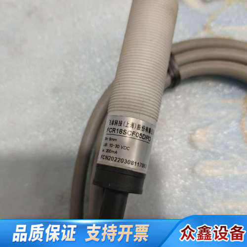 飞卓科技传感器FCR18SCF05DPO，转让.议价