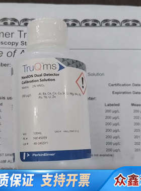 双模双检测器校准液N8145059