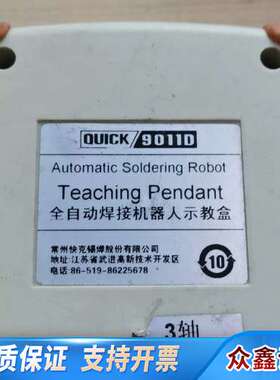 快克QUICK 9011D全自动接示教盒，3轴，带U