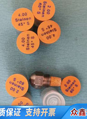 steinen 辅点火油嘴