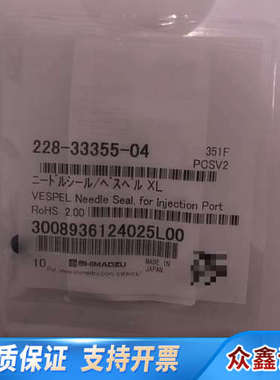 岛津针座228-33355-04岛津，，官网，.议价