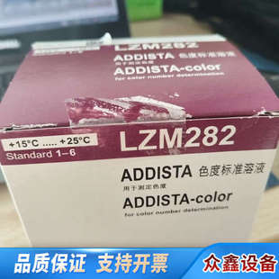 哈希色度仪标液货号:LZM282,临期标液,处理,