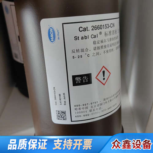 哈希1720E浊度标液，20NTU浊度标液，哈希