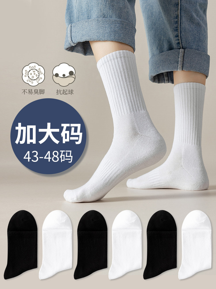 白色袜子男大码48春秋季大号46中筒袜棉袜加肥加大脚45长袜潮运动