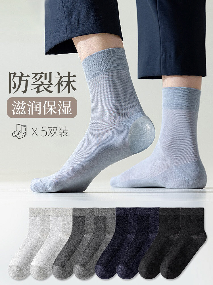 防裂袜男款护脚足跟春秋季中筒袜棉袜保湿硅胶脚套脚后跟干裂袜子