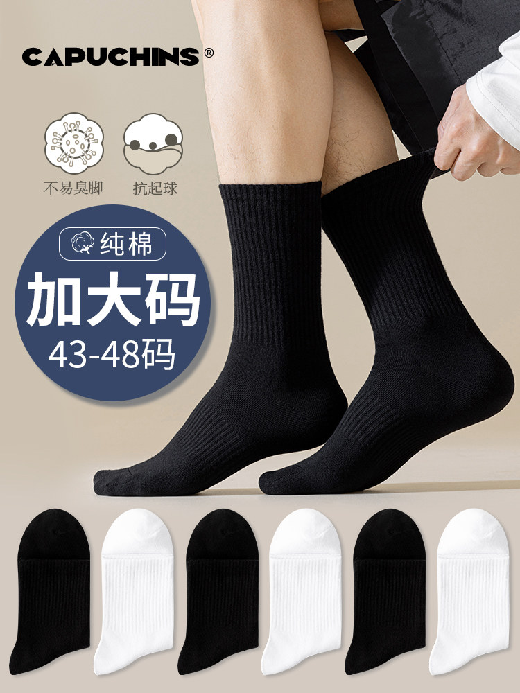 黑色袜子男大码48加肥加大46中筒袜冬季44长筒纯棉纱线45防臭运动
