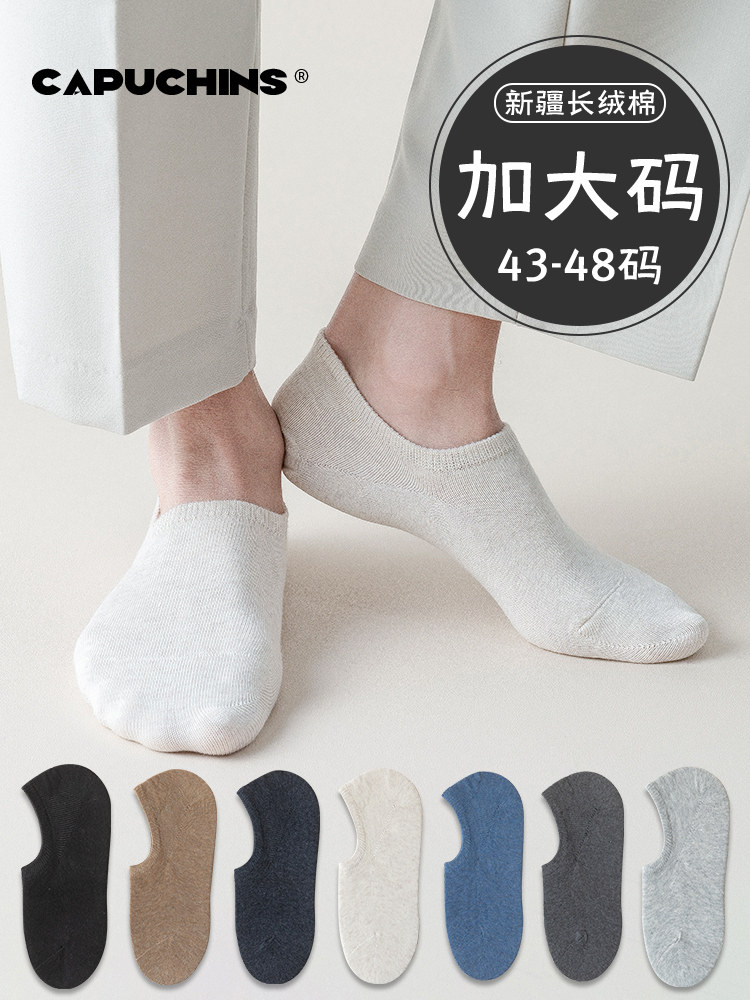 船袜男大码46夏季45隐形短袜纯棉纱线防滑不掉跟47防臭48大号运动