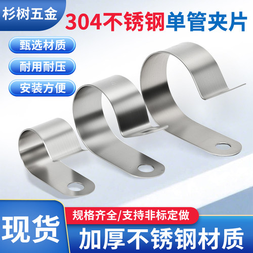 304不锈钢单管夹片R型管卡管夹