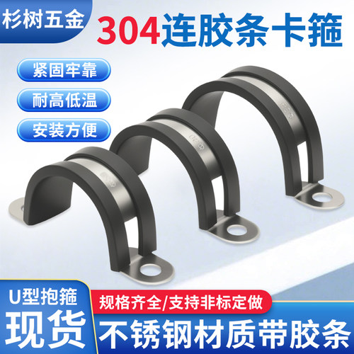 304不锈钢骑马卡加厚带胶U型管卡