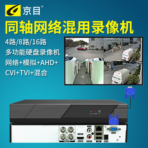 摄像头混合nvr4路家用同轴