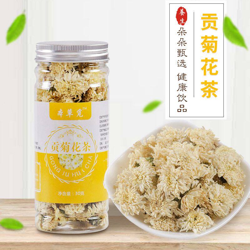 黄山贡菊30克瓶装菊花茶胎菊批量