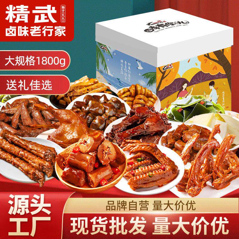 精武鸭脖零食大礼包整箱批发新年送礼卤味零食年货礼盒