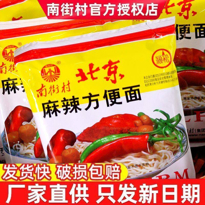 南街村河南老北京方便面南德干吃面麻辣泡面干脆面干吃速食夜宵面