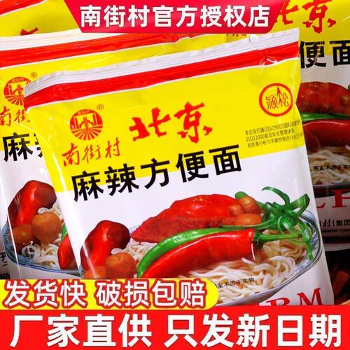 南街村河南老北京方便面南德干吃面麻辣泡面干脆面干吃速食夜宵面