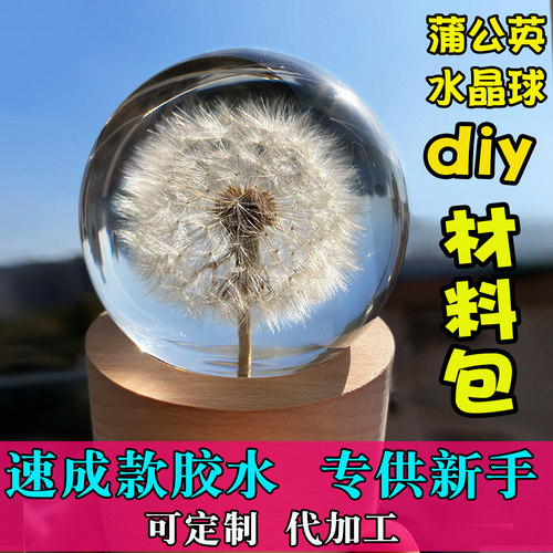 diy蒲公英材料简单无气泡高透