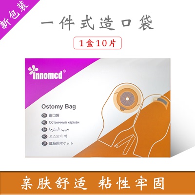 一件式造口袋一次性造瘘袋肛门袋