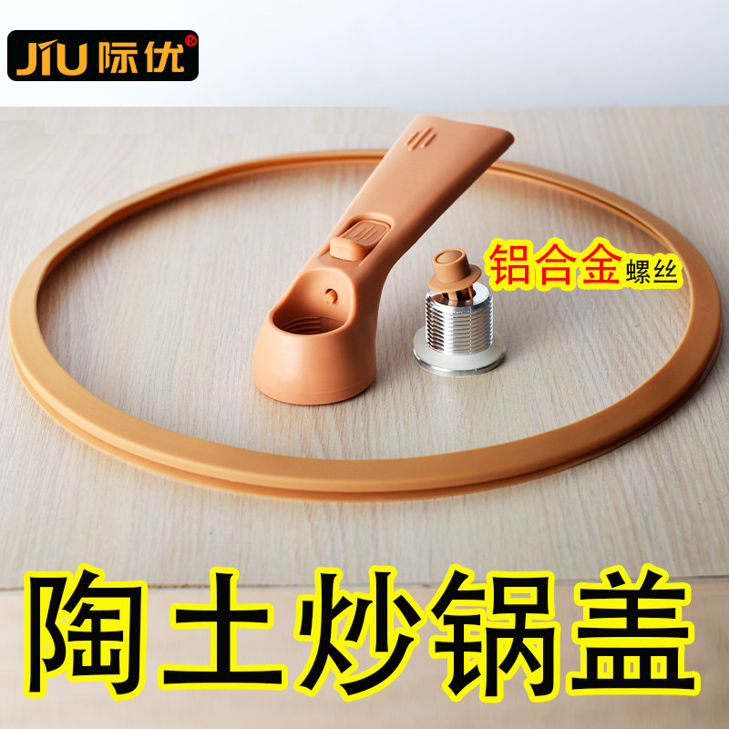 陶土真空锅盖 微压玻璃盖不粘锅黄金麦饭石蒸炒锅可立盖钢化配件