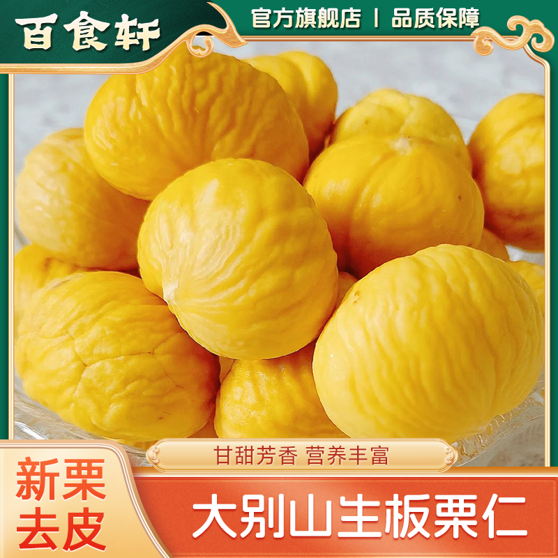 去皮生板栗仁迁西生栗子仁新鲜去壳板栗肉栗子商用批发酒店食材