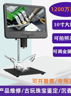 安东星AD210大屏幕高清电子数码显微镜手机钟表维修古董珠宝鉴定