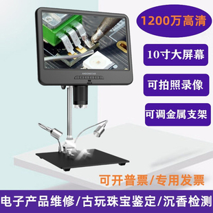 安东星AD210大屏幕高清电子数码显微镜手机钟表维修古董珠宝鉴定