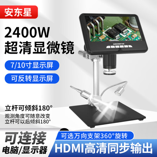 安东星维修高清显微镜质量保证