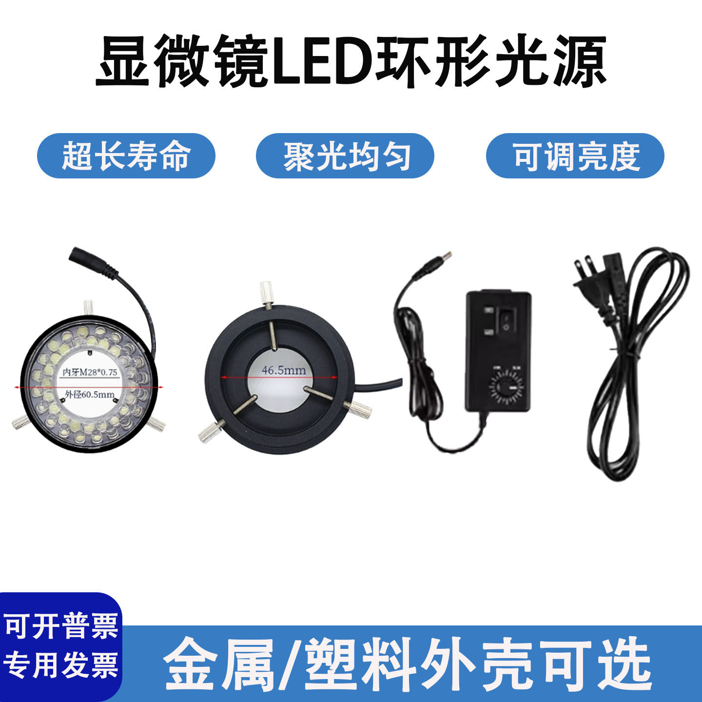 12V/24V可调节亮度显微镜图片