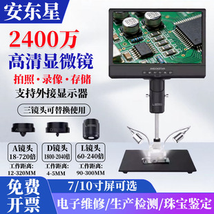 安东星三镜头替换电子工业显微镜10寸超大屏LED补光灯超高清