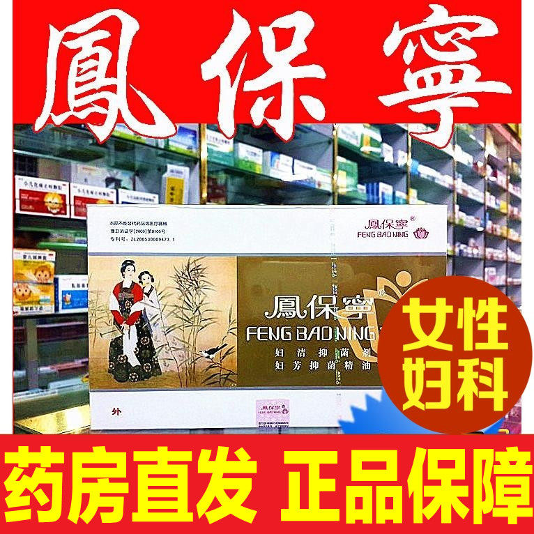 凤保宁清宫拉线丸正品官网妇科凝胶清洁凤宝宁女生私密处修护保养
