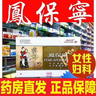 凤保宁清宫拉线丸正品官网妇科凝胶清洁凤宝宁女生私密处修护保养