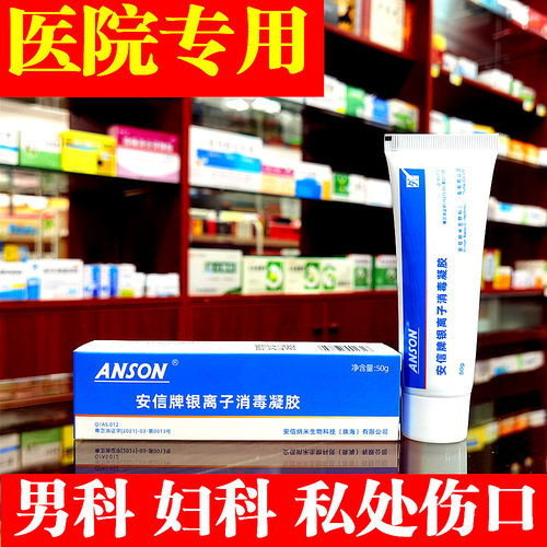 男女性私处伤口愈合凝胶