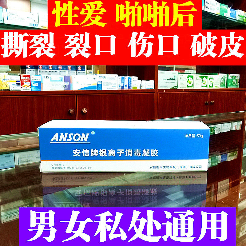 性爱同房后下体撕裂阴道黏膜损伤外阴会阴裂口龟头包皮破皮疼痛膏