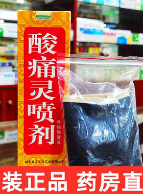 酸痛灵喷剂150ml送绷带+贴膏