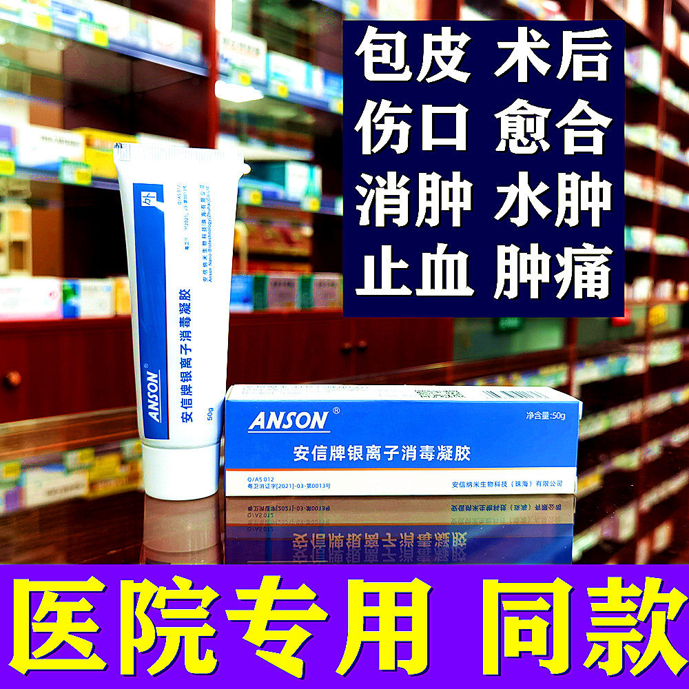 包皮手术后护理专用膏伤口快速愈合消肿水肿消毒疼痛男科私处药