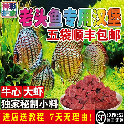 包邮牛心汉堡七彩神仙手工内寄