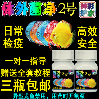 神乐彩内外寄洁肤爽检疫增效伴侣1号肠道清毒散体外菌净2号