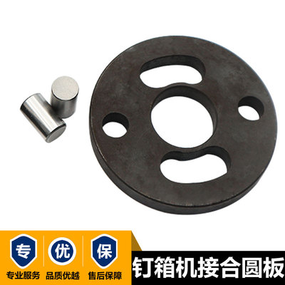 纸箱机械配件纸箱订箱机配件肇庆双江机械配件广东打钉机接合圆板