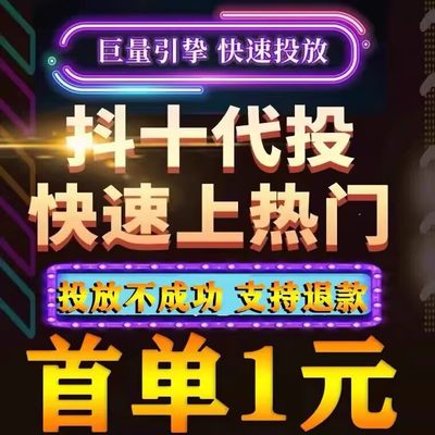 抖音DOU+热门抖加代投快速上热门DO U.上热门抖y音自媒体短视频推