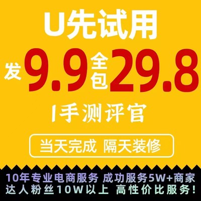 U先试用报告U先试用测评好物团大咖点评达人微详情内容测评文案