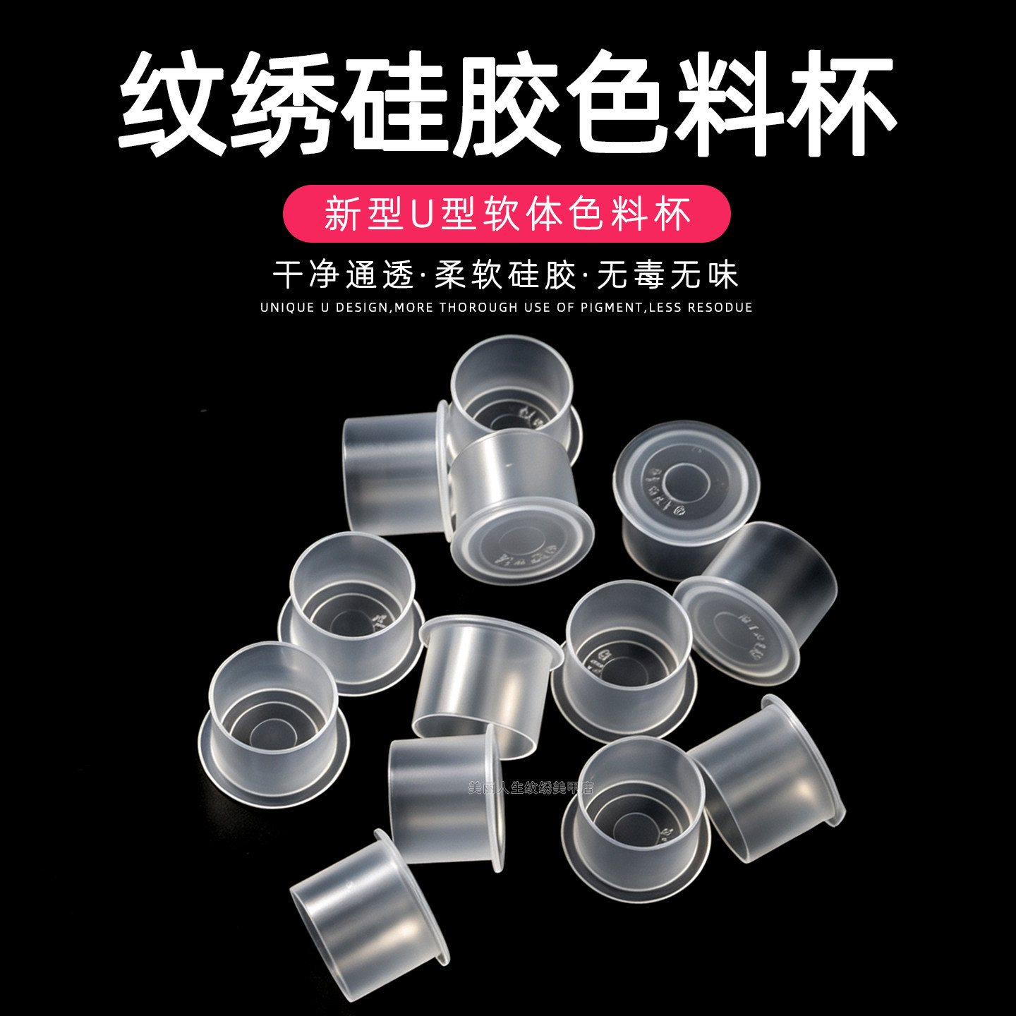 纹绣一次性平底色料杯带底座塑料色乳杯半永久纹眉漂唇颜料分装杯