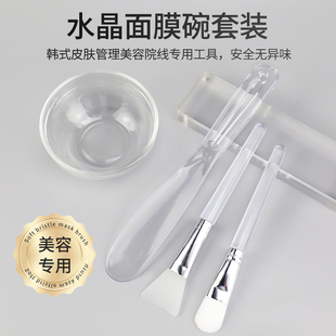 水晶面膜碗套装美容院专用调制粉状啫喱状面膜工具面膜刷面膜勺