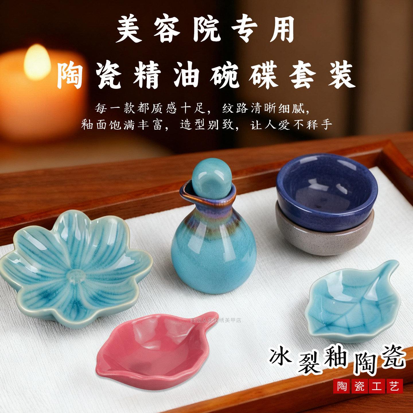 陶瓷精油碗碟套装美容用品分装瓶托盘冰裂釉精华壶SPA玻璃碗工具