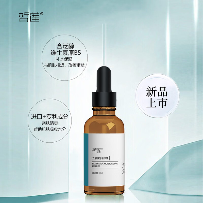 面部精华深层补水缓解干燥图片