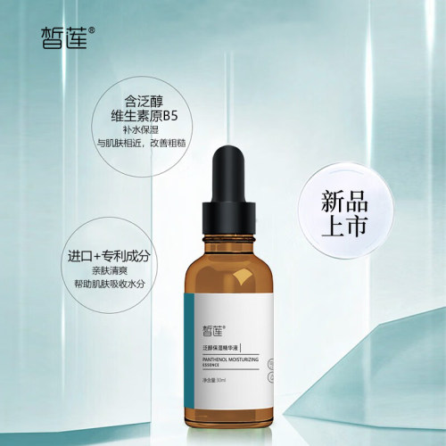 面部精华深层补水缓解干燥