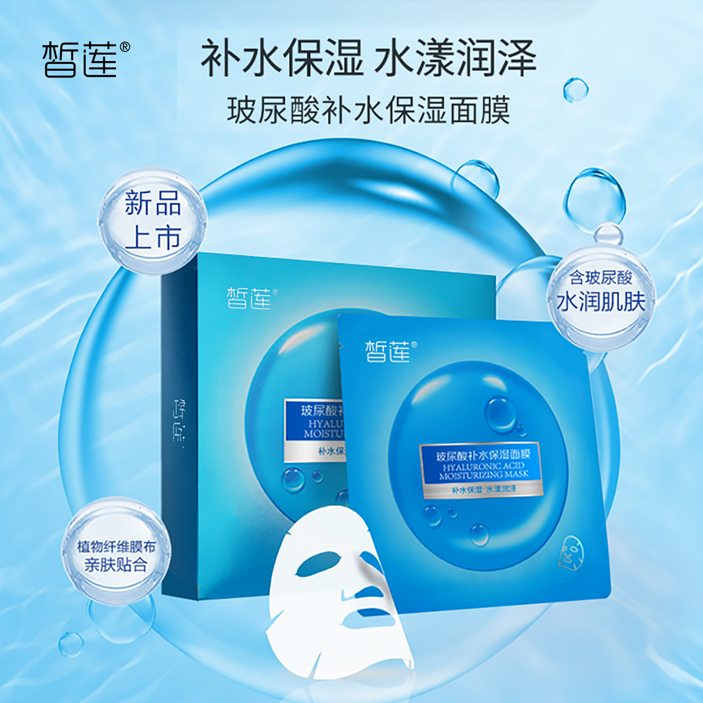 蕴含丰富玻尿酸补水又保湿